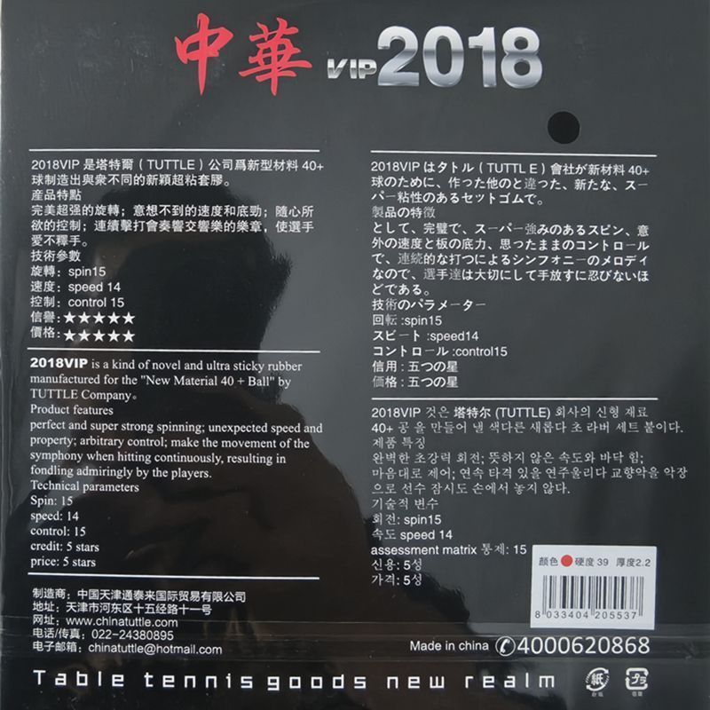 TUTTLE 2018 Revêtement adhésif - Table Tennis Drawing avis et prix